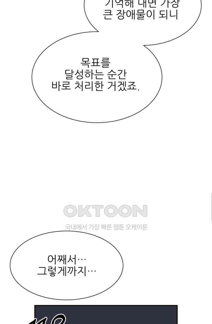 저주받은 공작님을 구했습니다 84화 17