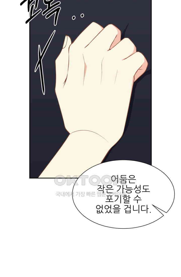 저주받은 공작님을 구했습니다 84화 18