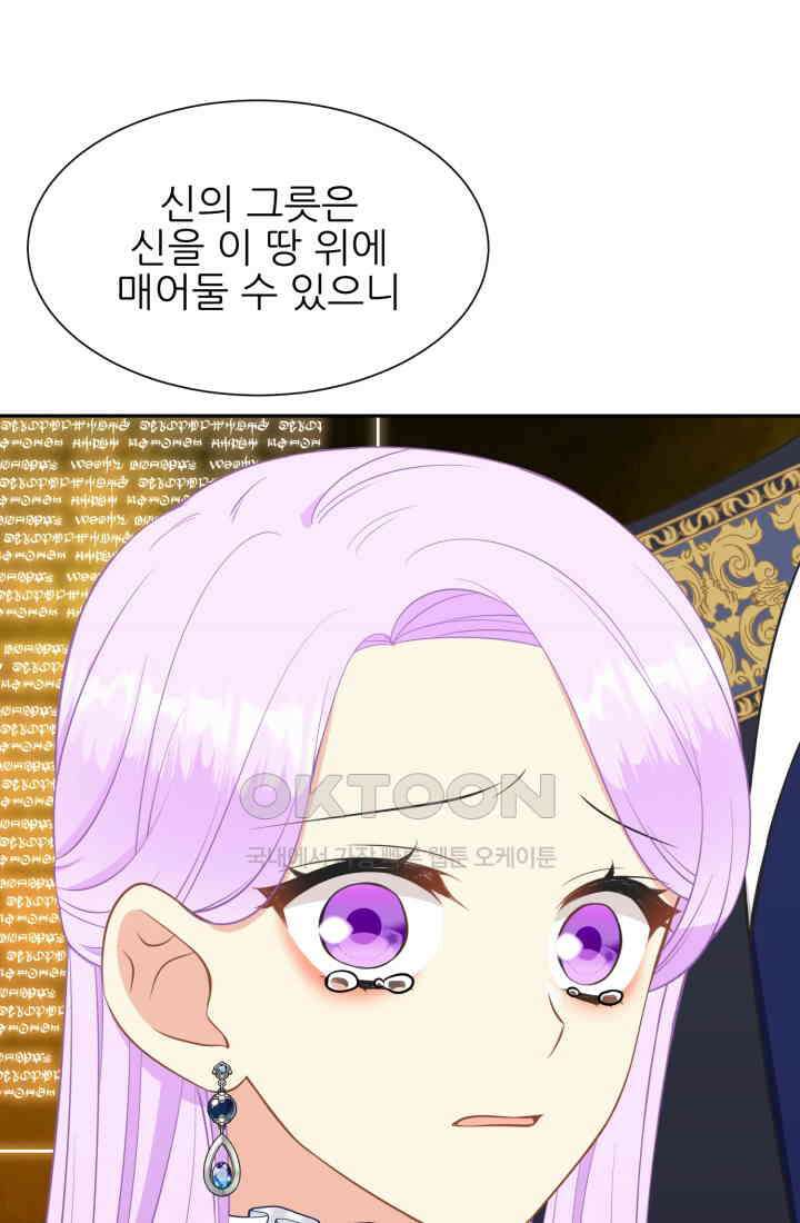 저주받은 공작님을 구했습니다 84화 19