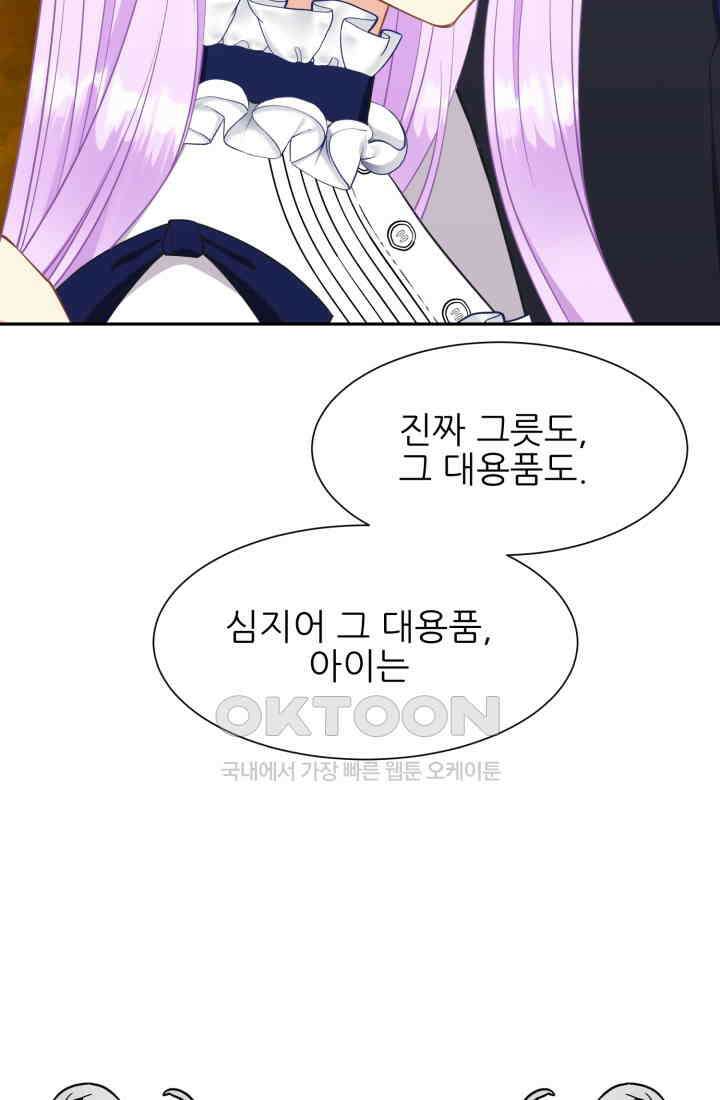 저주받은 공작님을 구했습니다 84화 20