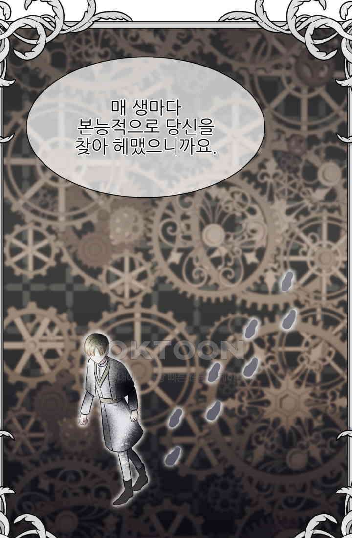저주받은 공작님을 구했습니다 84화 21