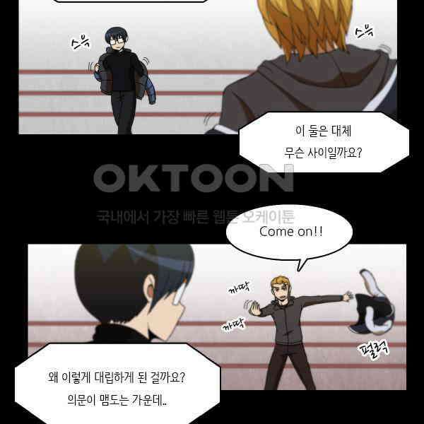 우리들은 푸르다 291화 - 로얄 럼블 2