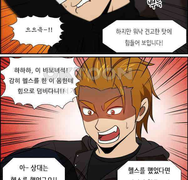 우리들은 푸르다 291화 - 로얄 럼블 5