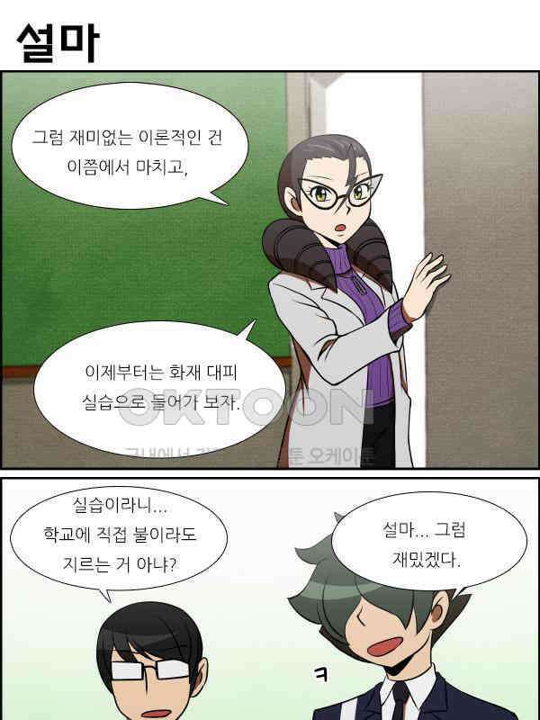 우리들은 푸르다 301화 - Pyro 1