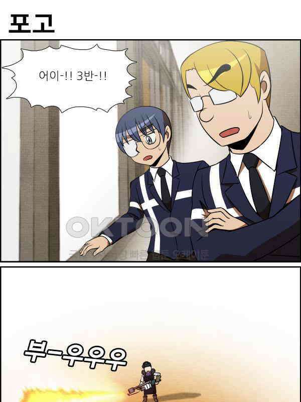 우리들은 푸르다 301화 - Pyro 4
