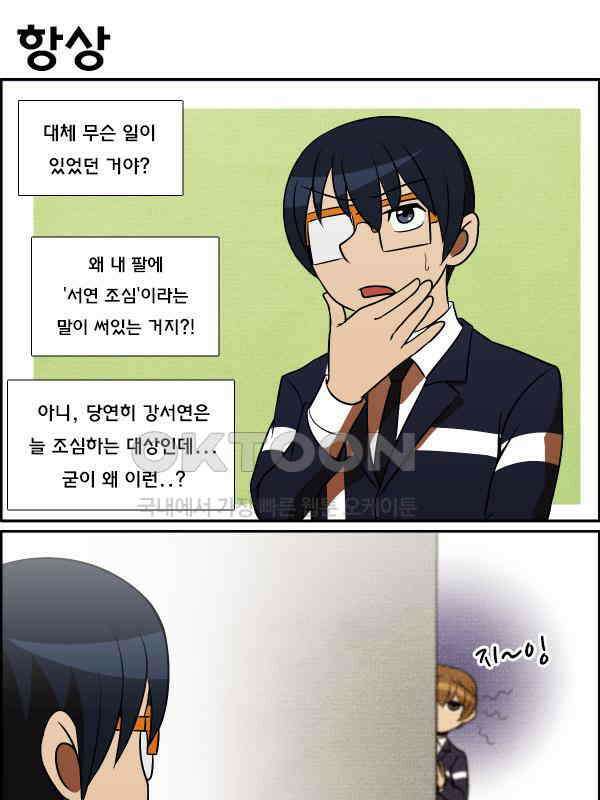 우리들은 푸르다 309화 - 서연 조심 2