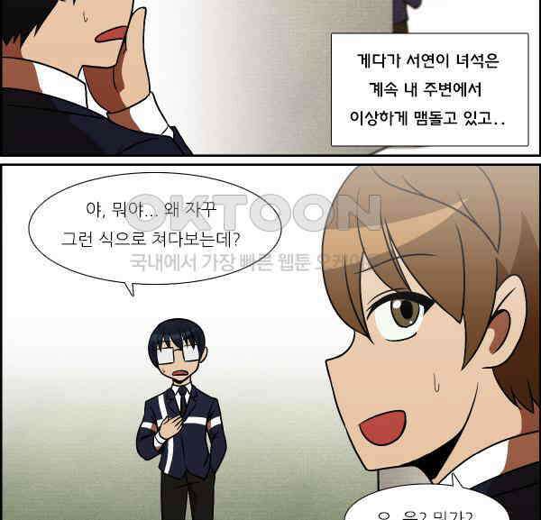 우리들은 푸르다 309화 - 서연 조심 3