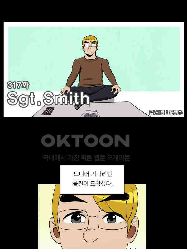 우리들은 푸르다 317화 - Sgt．Smith 1