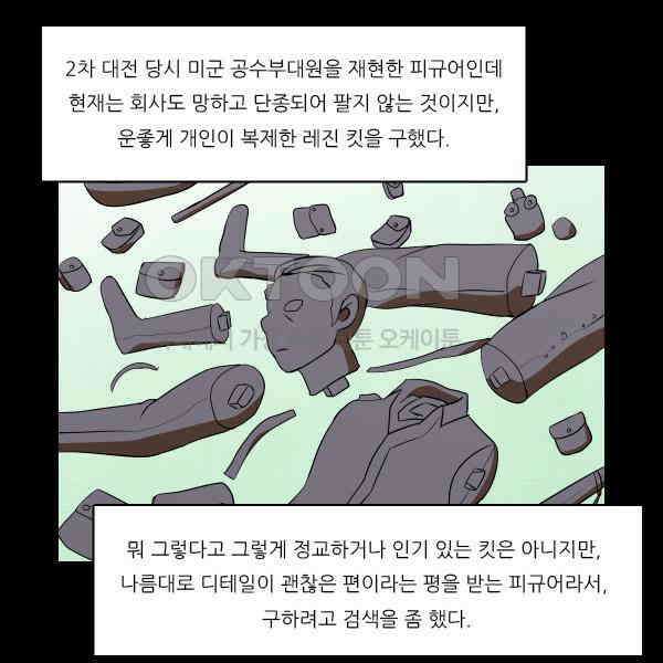 우리들은 푸르다 317화 - Sgt．Smith 3
