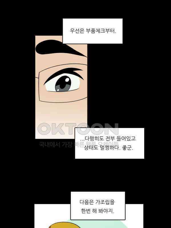 우리들은 푸르다 317화 - Sgt．Smith 4