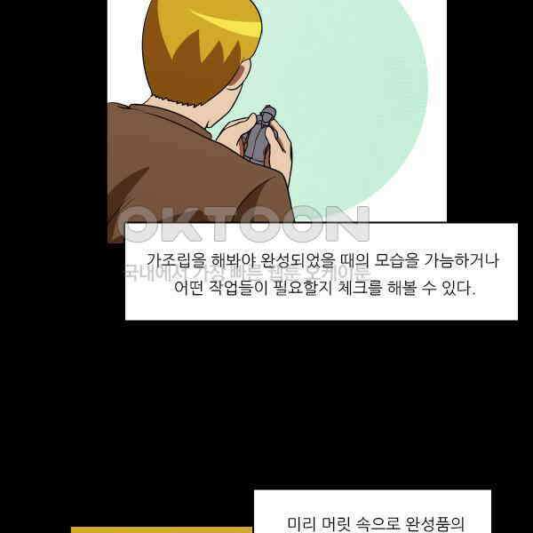 우리들은 푸르다 317화 - Sgt．Smith 5