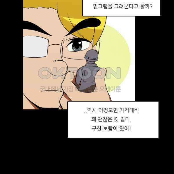 우리들은 푸르다 317화 - Sgt．Smith 6
