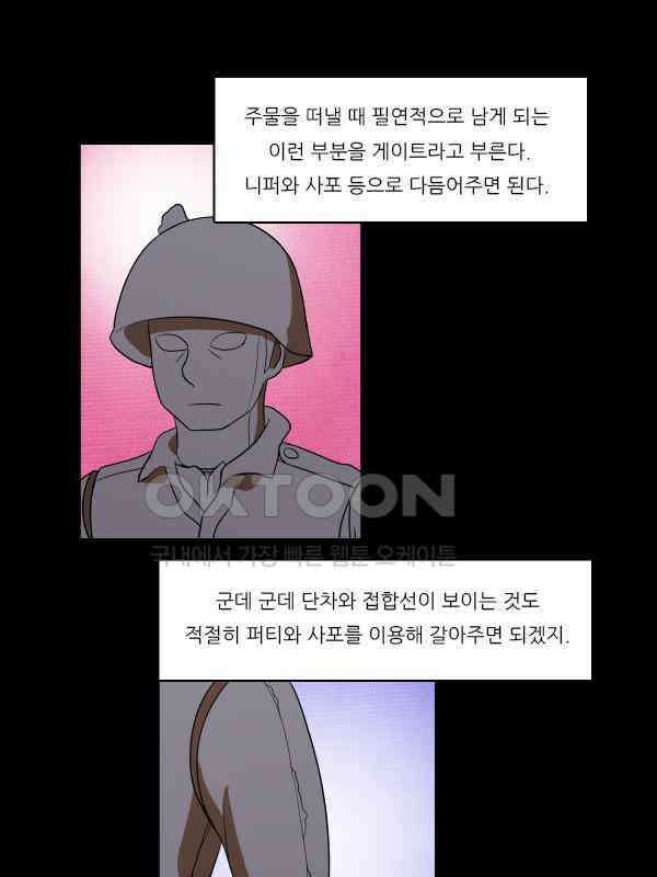우리들은 푸르다 317화 - Sgt．Smith 7