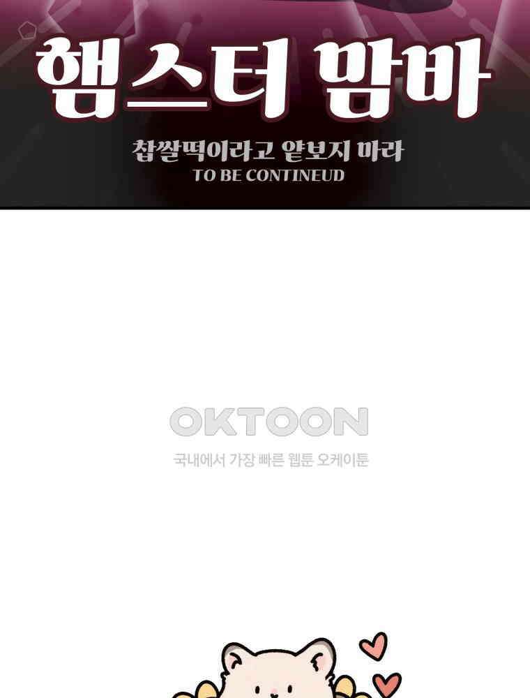 어쩌다 햄스터 34． 언니의 햄스터들 6