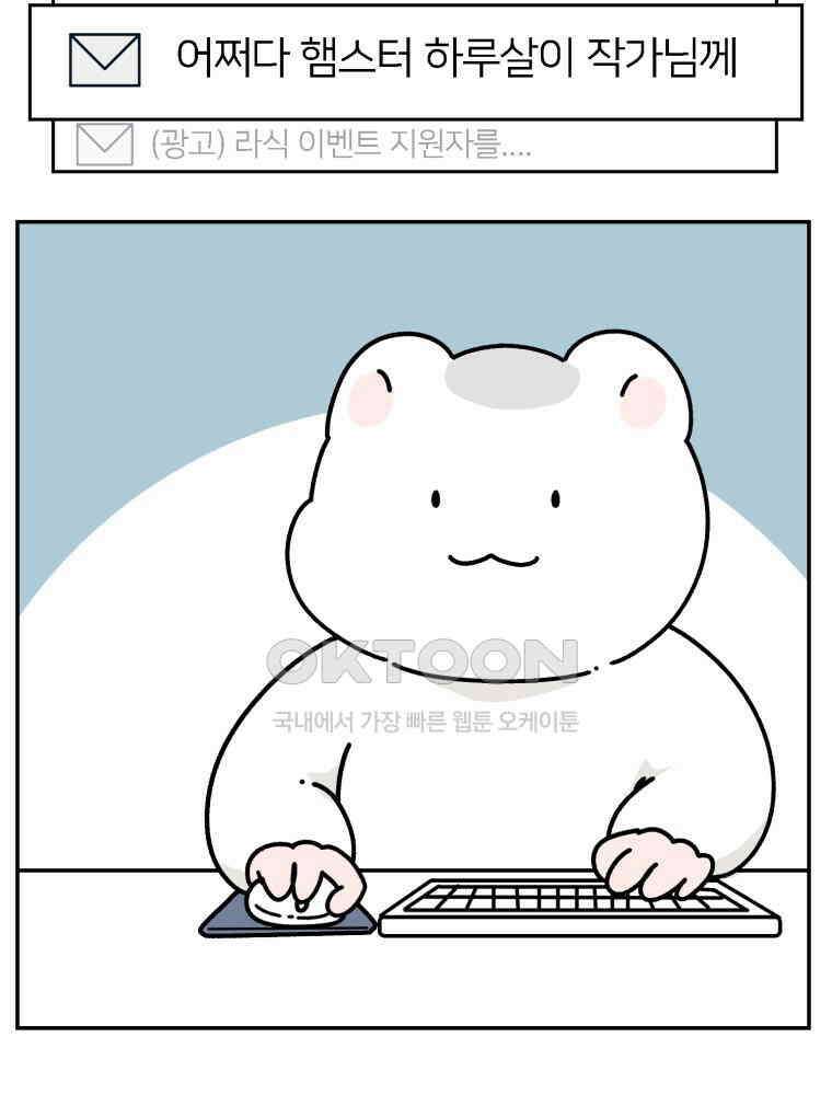 어쩌다 햄스터 40． 햄터뷰 6