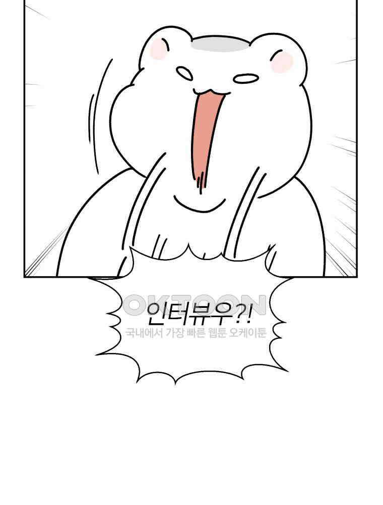 어쩌다 햄스터 40． 햄터뷰 8