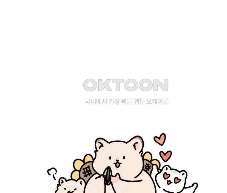 어쩌다 햄스터 40． 햄터뷰 9
