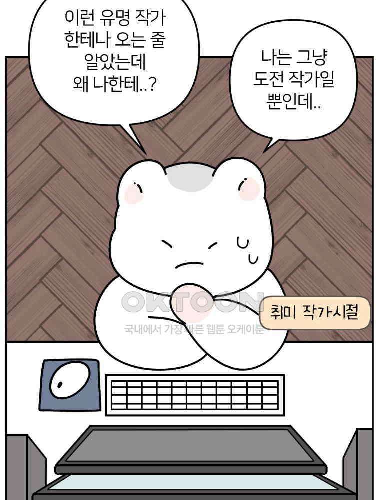 어쩌다 햄스터 40． 햄터뷰 15