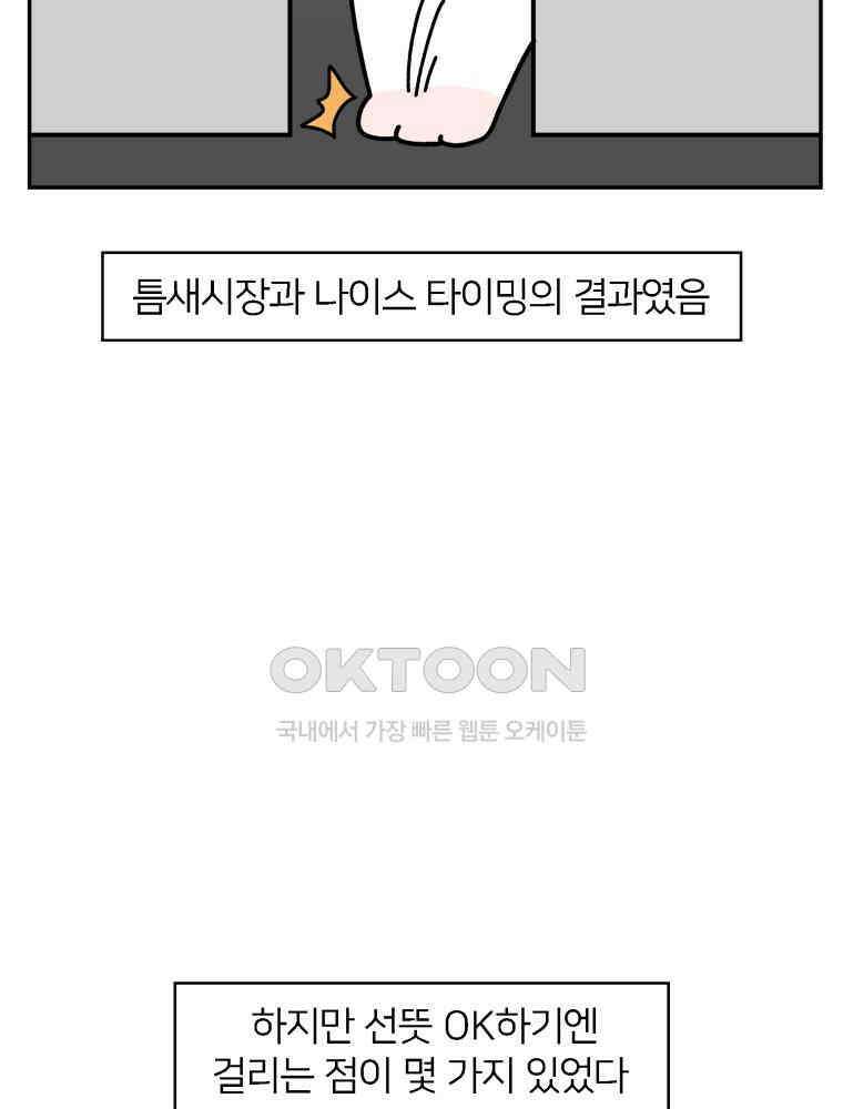 어쩌다 햄스터 40． 햄터뷰 18