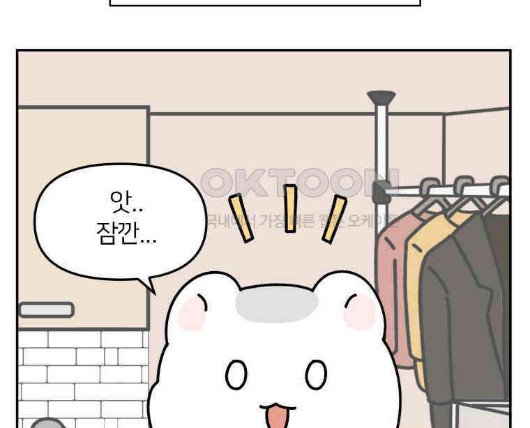 어쩌다 햄스터 40． 햄터뷰 19
