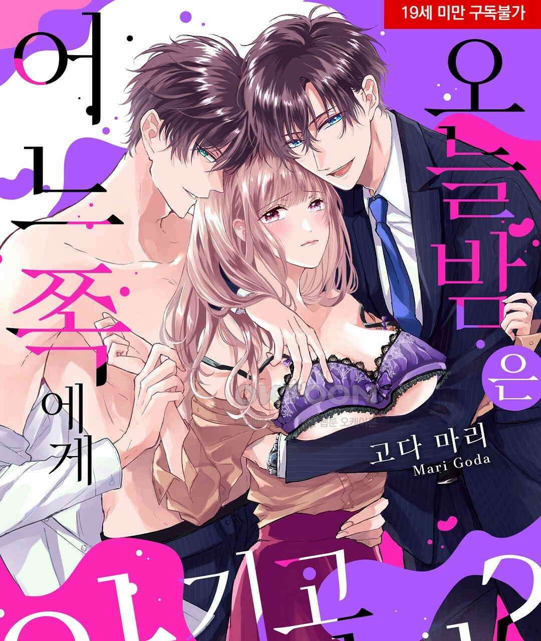 오늘밤은 어느쪽에게 안기고 싶어? 2화 1