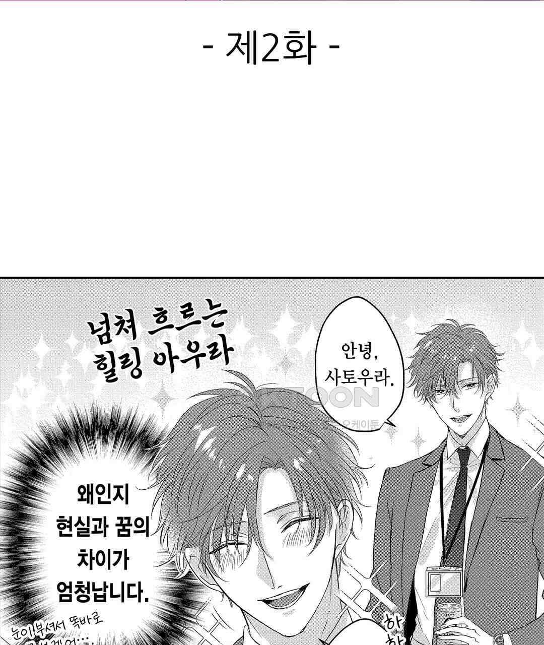 오늘밤은 어느쪽에게 안기고 싶어? 2화 3