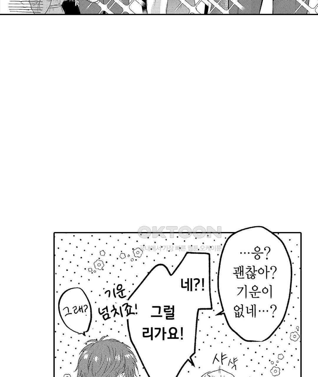 오늘밤은 어느쪽에게 안기고 싶어? 2화 5