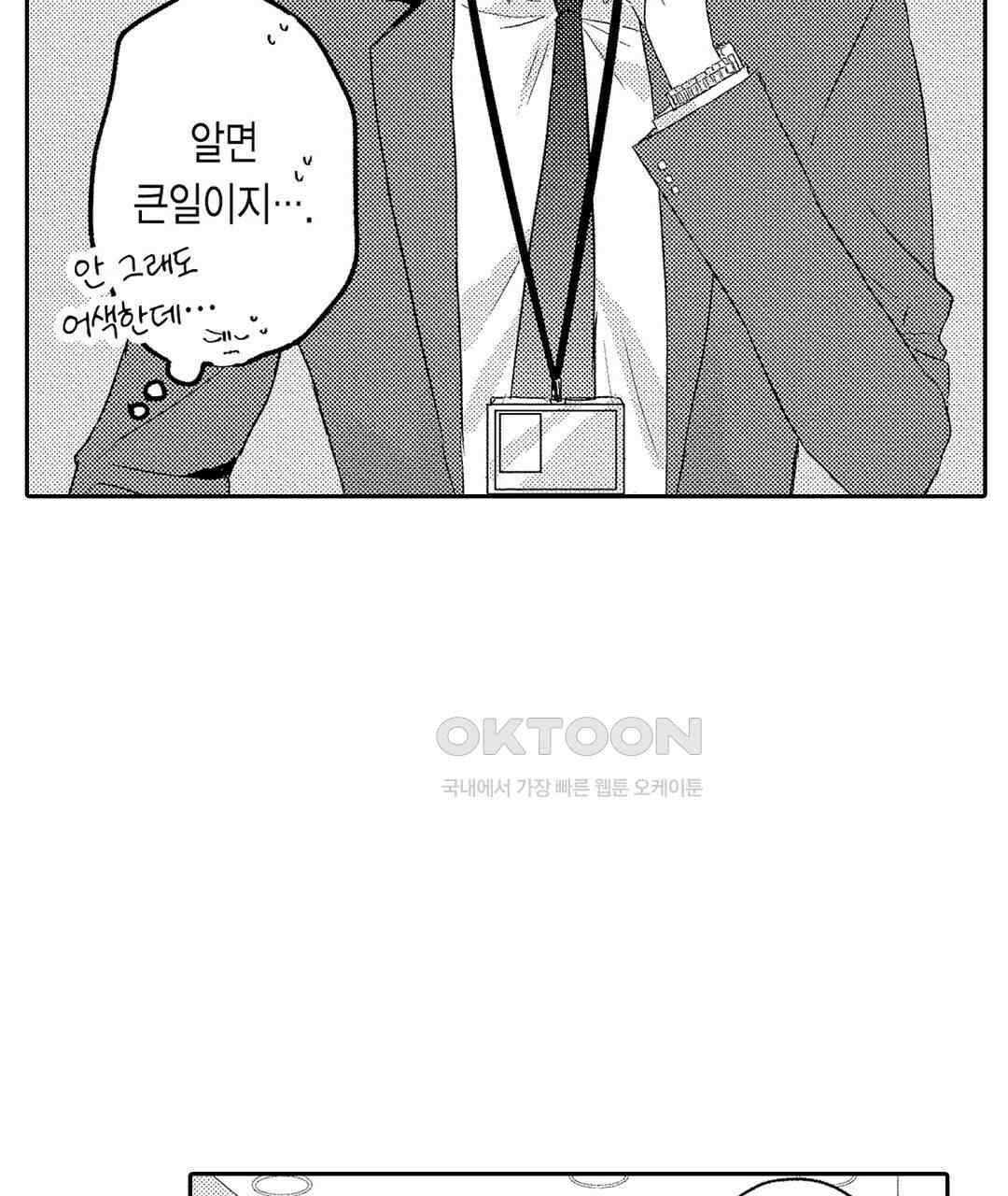 오늘밤은 어느쪽에게 안기고 싶어? 2화 9