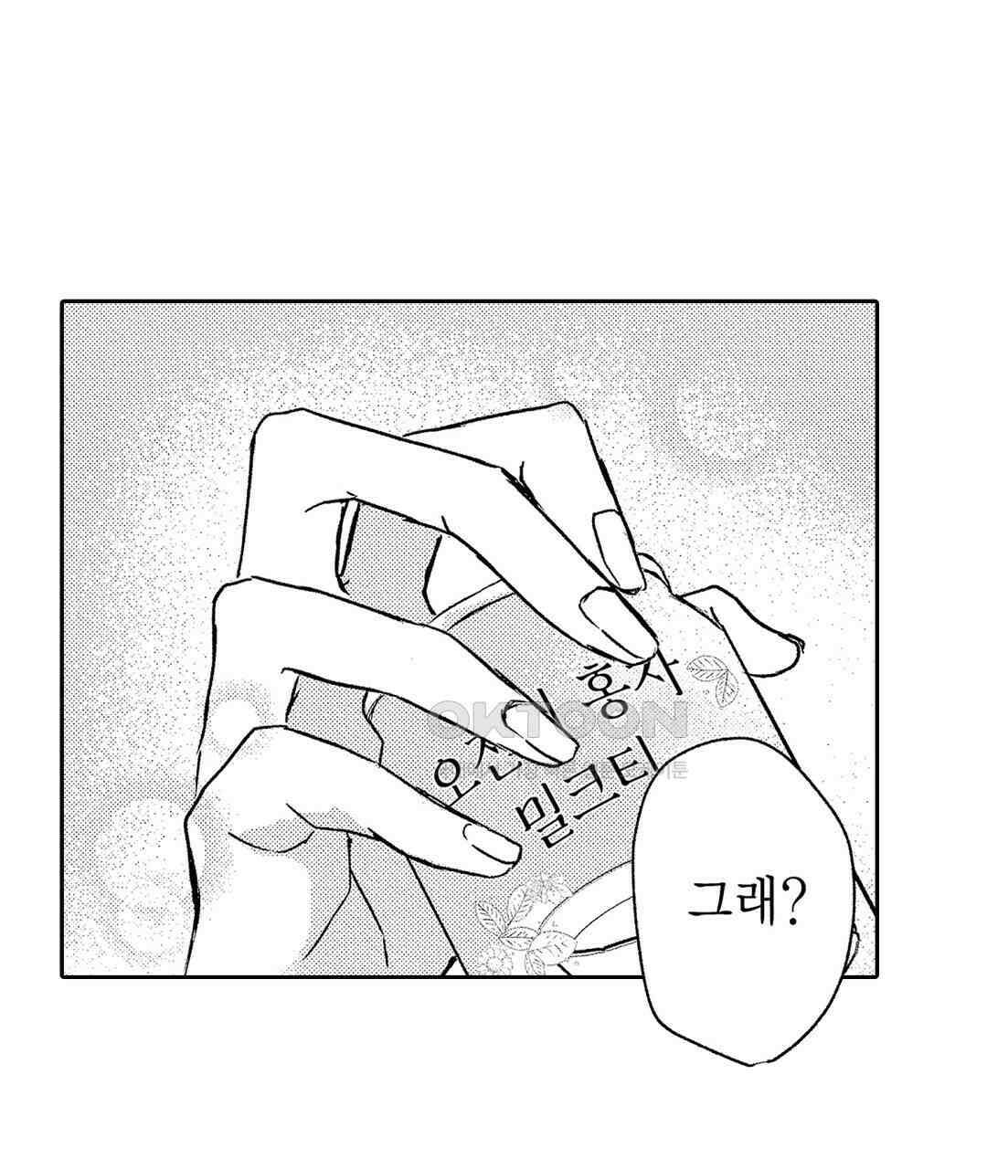 오늘밤은 어느쪽에게 안기고 싶어? 2화 15