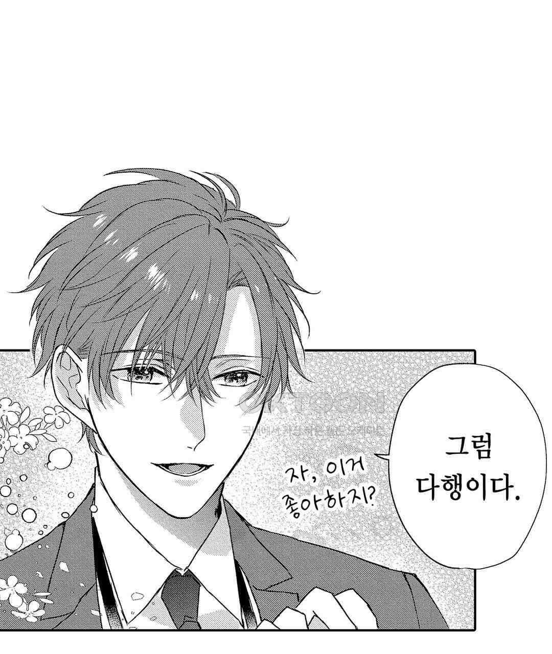 오늘밤은 어느쪽에게 안기고 싶어? 2화 17