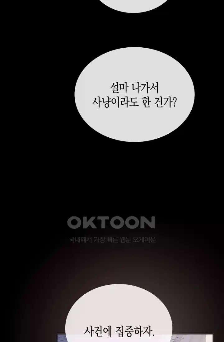 하드코어 헌팅 33화 9