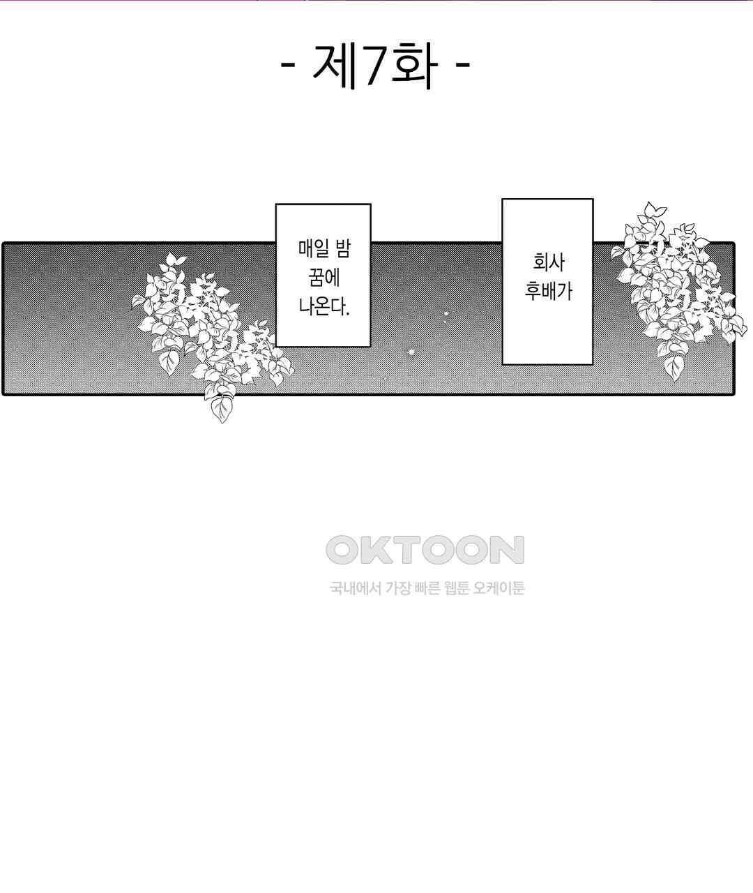 오늘밤은 어느쪽에게 안기고 싶어? 7화 3