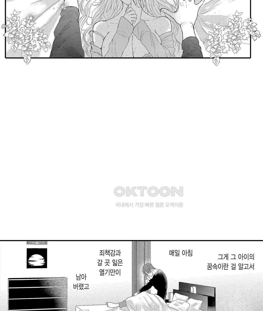 오늘밤은 어느쪽에게 안기고 싶어? 7화 5