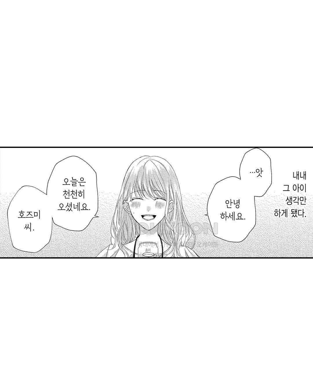 오늘밤은 어느쪽에게 안기고 싶어? 7화 7