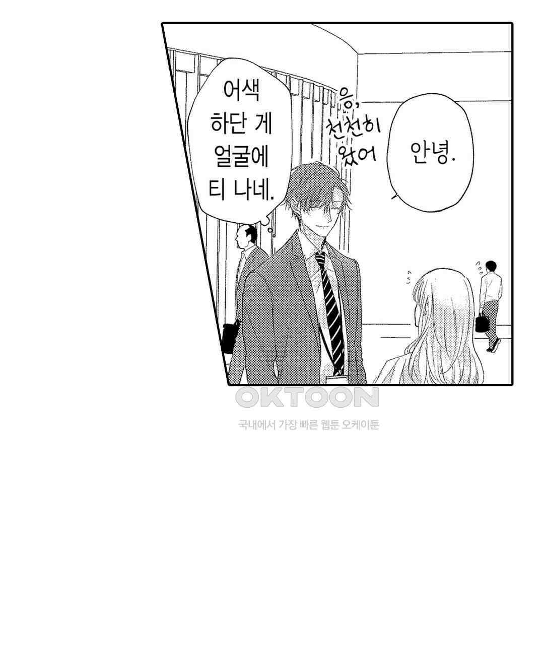 오늘밤은 어느쪽에게 안기고 싶어? 7화 9