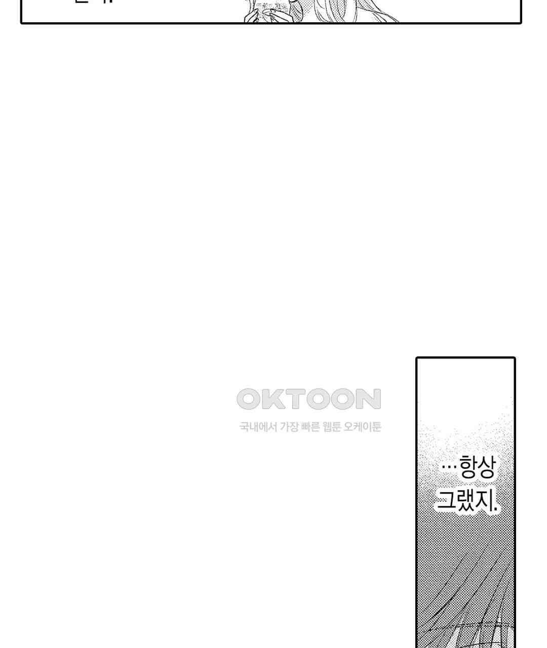 오늘밤은 어느쪽에게 안기고 싶어? 7화 13
