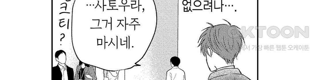 오늘밤은 어느쪽에게 안기고 싶어? 7화 16