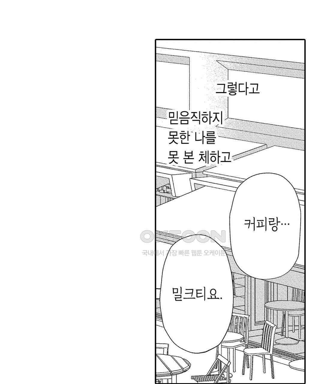 오늘밤은 어느쪽에게 안기고 싶어? 7화 25