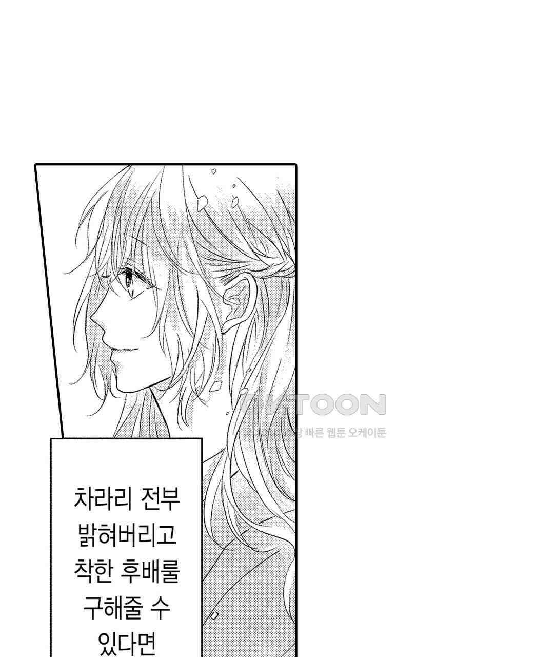 오늘밤은 어느쪽에게 안기고 싶어? 7화 29