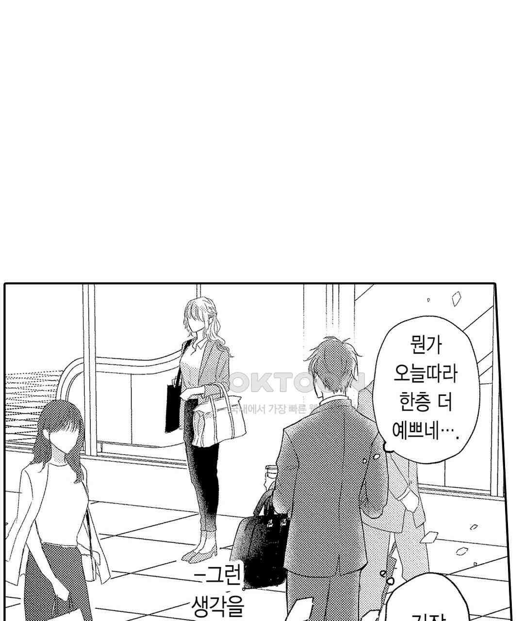 오늘밤은 어느쪽에게 안기고 싶어? 7화 31