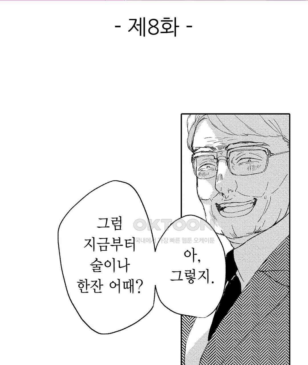 오늘밤은 어느쪽에게 안기고 싶어? 8화 3