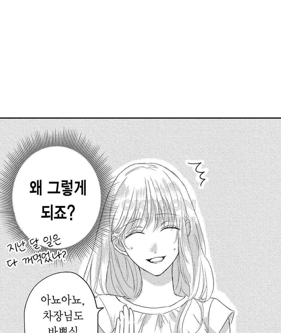 오늘밤은 어느쪽에게 안기고 싶어? 8화 5