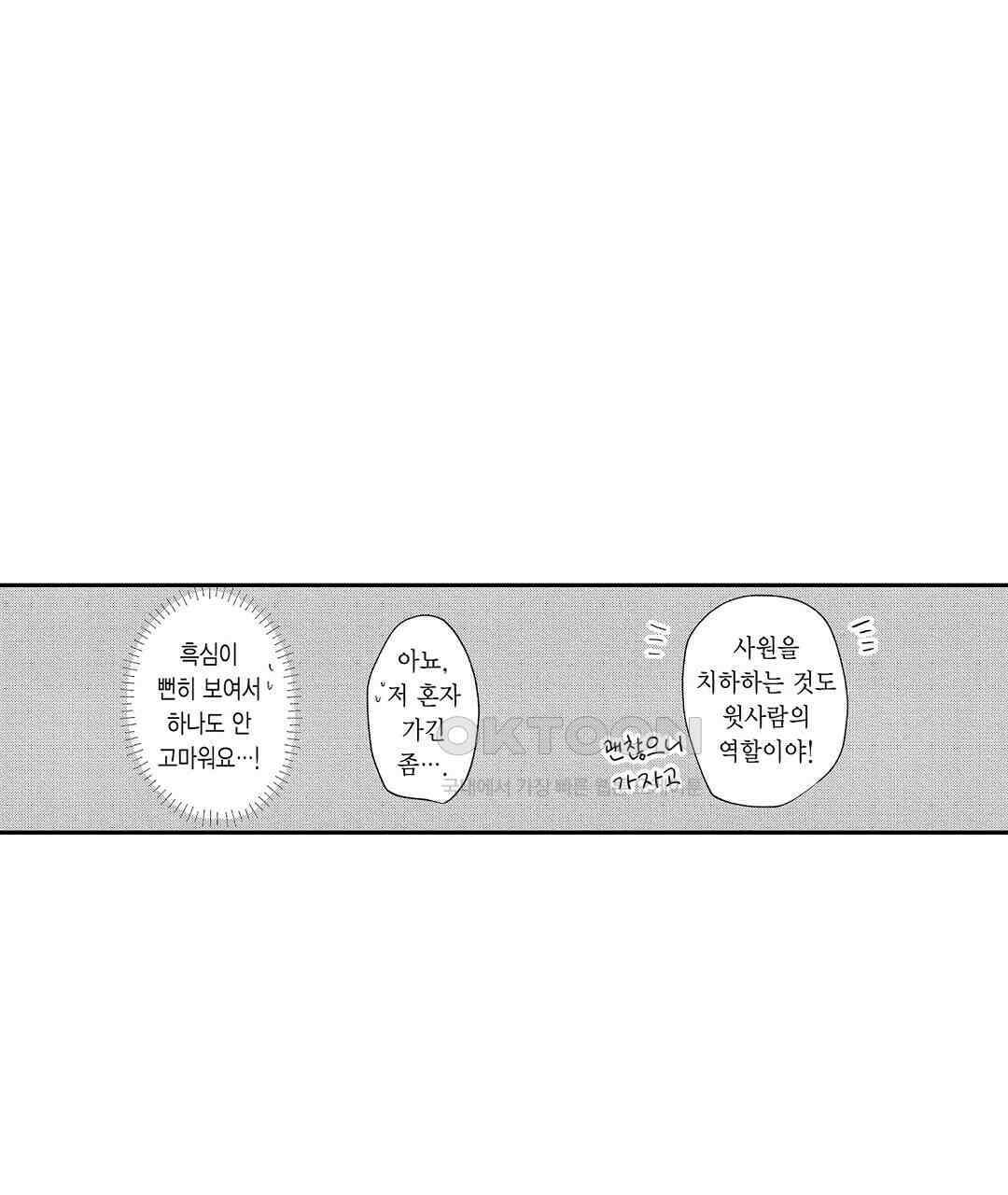 오늘밤은 어느쪽에게 안기고 싶어? 8화 7