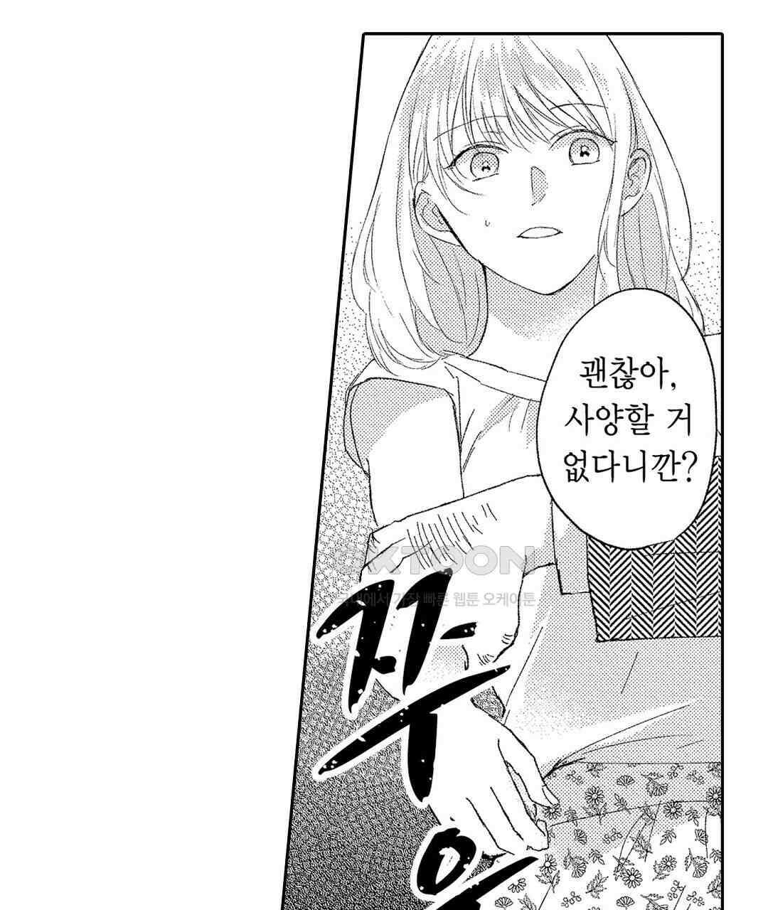 오늘밤은 어느쪽에게 안기고 싶어? 8화 9
