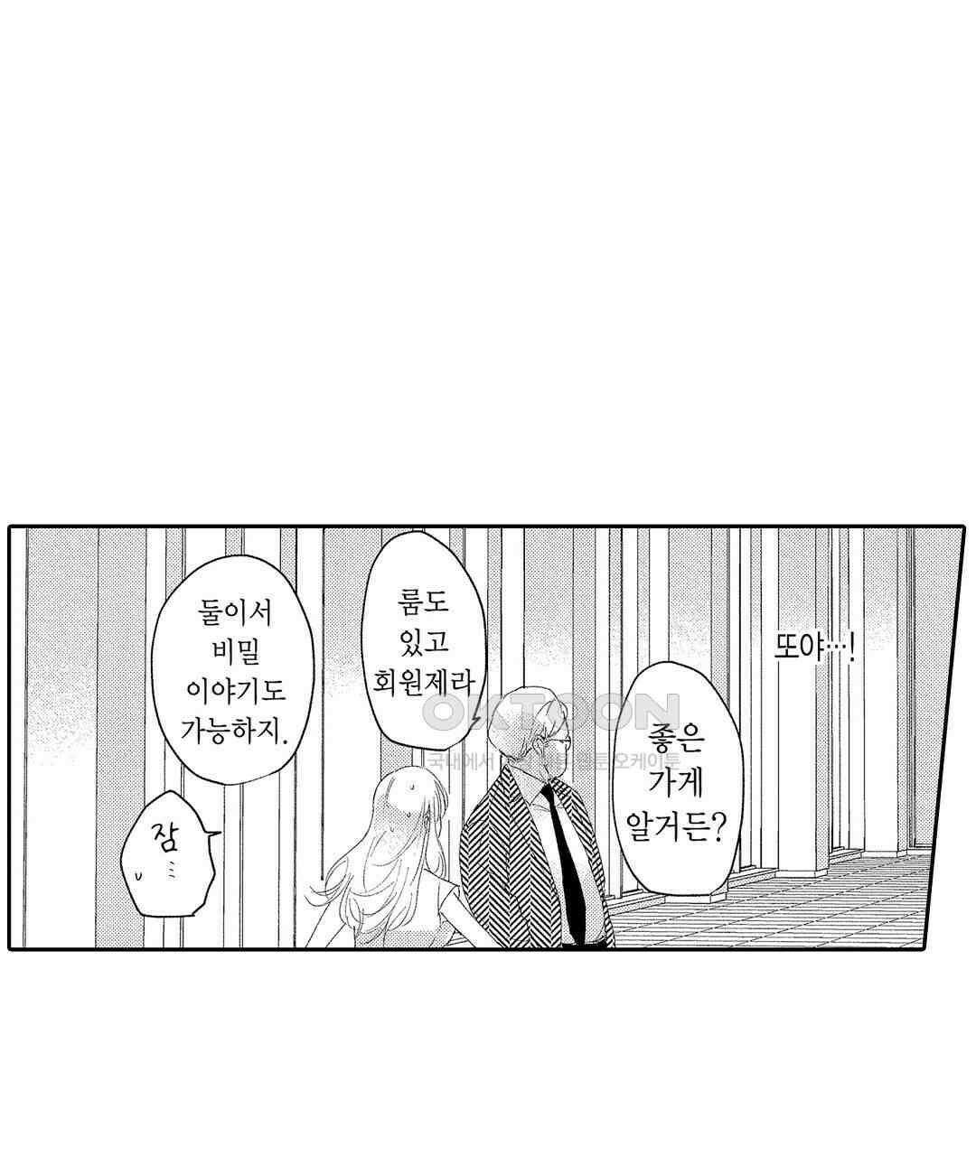 오늘밤은 어느쪽에게 안기고 싶어? 8화 11
