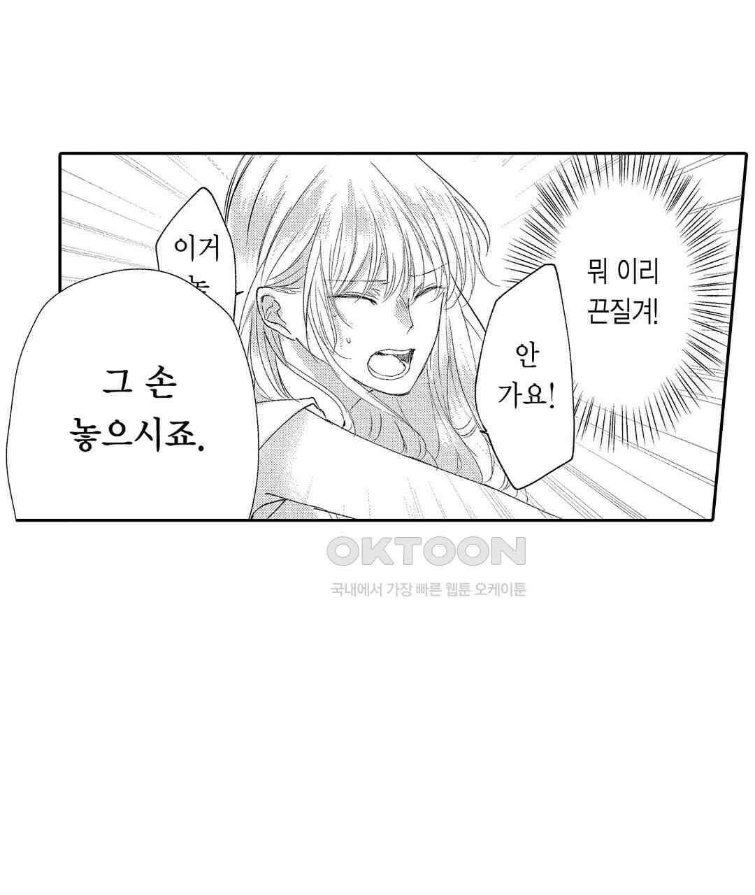 오늘밤은 어느쪽에게 안기고 싶어? 8화 13
