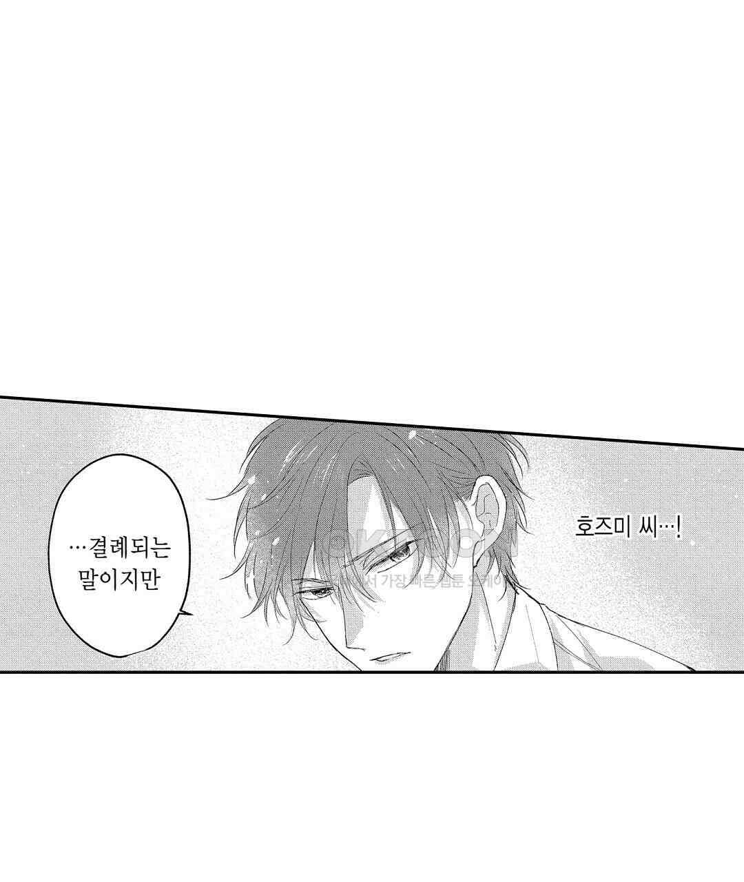 오늘밤은 어느쪽에게 안기고 싶어? 8화 19