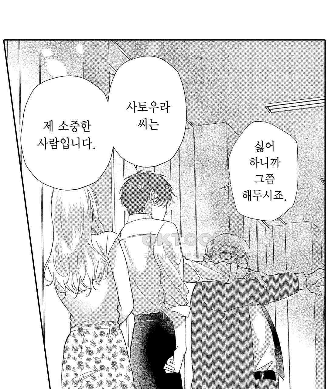 오늘밤은 어느쪽에게 안기고 싶어? 8화 21