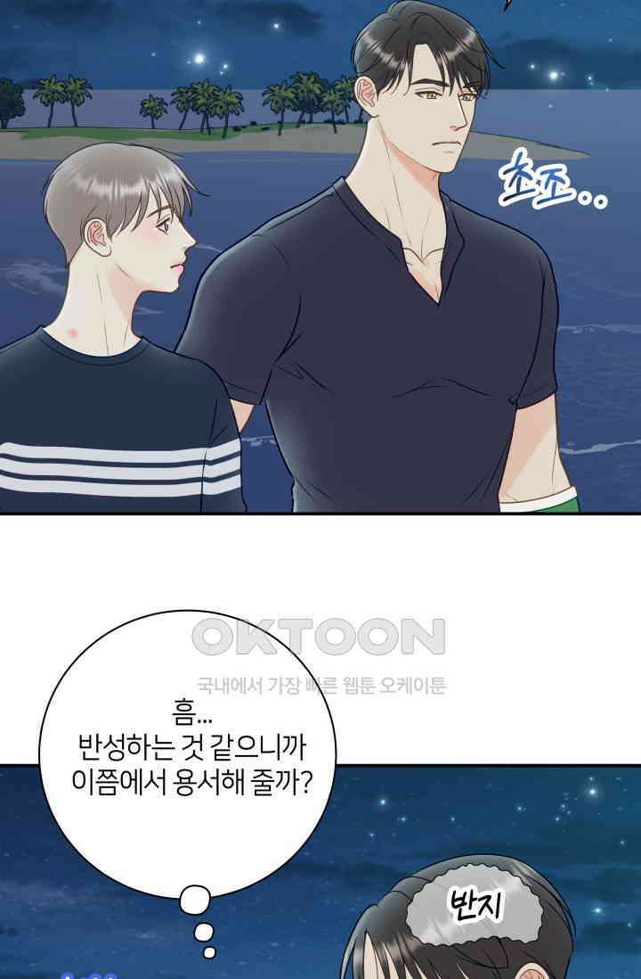 Over the moon(오버 더 문) 38화 3