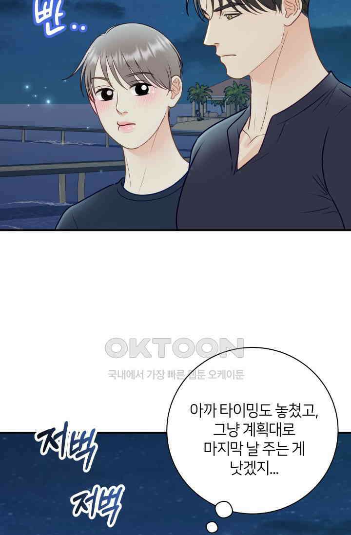 Over the moon(오버 더 문) 38화 4